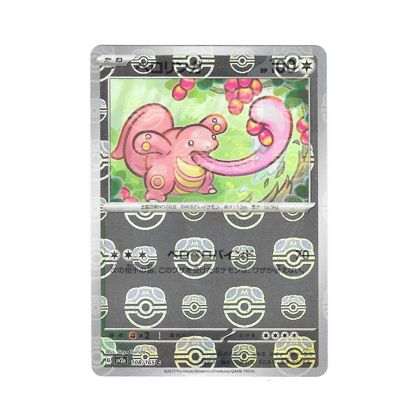 Lickitung Masterball Holo 108/165 (Japan) - Pokemon Cards ( Japanese, Masterball Holo, Singles, sv2a )