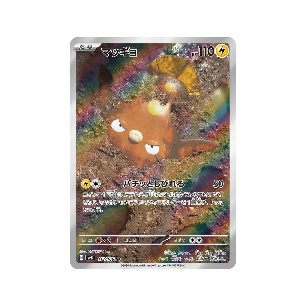 Pokemon SV7a Scarlet & Violet Super Electric Breaker Stunfisk 113