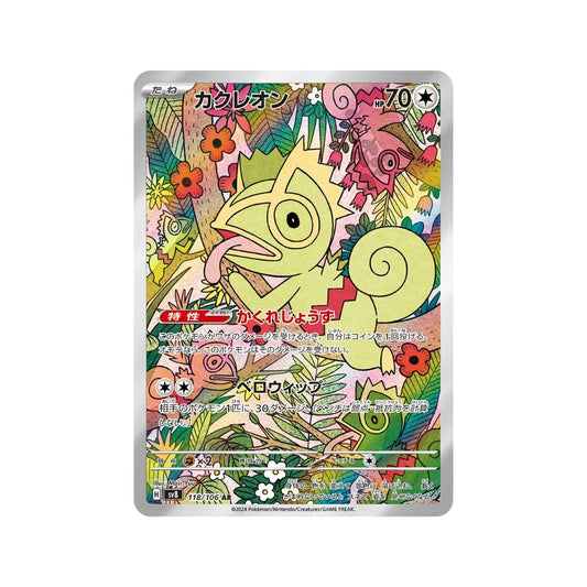 Pokemon SV7a Scarlet & Violet Super Electric Breaker Kecleon 118