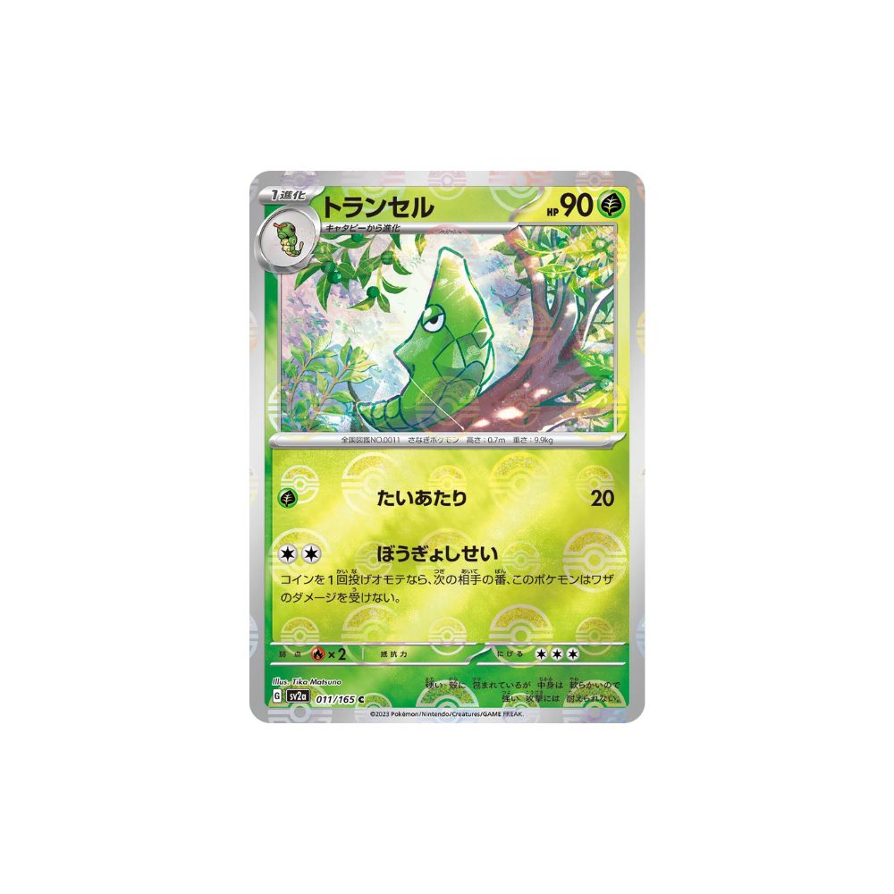 Metapod Pokeball Holo 011/165 (Japan)
