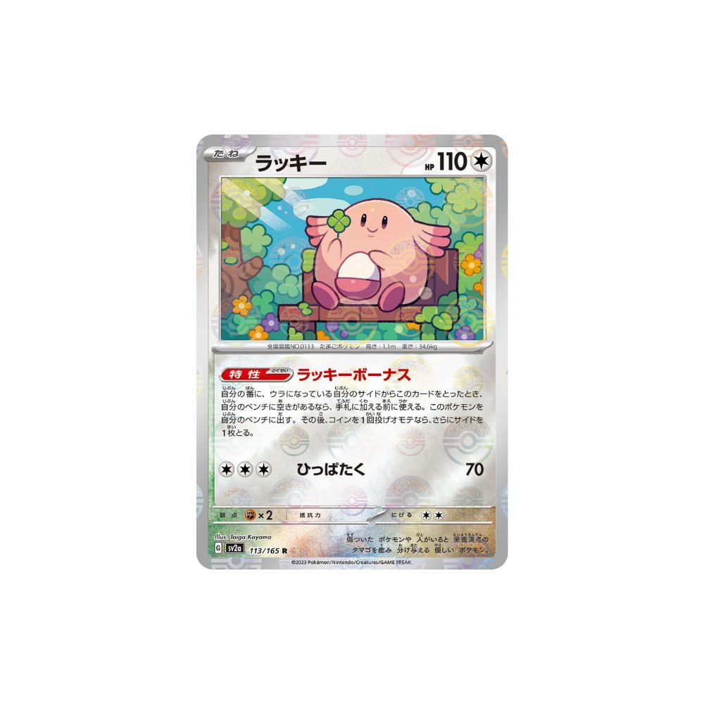Chansey Pokeball Holo 113/165 (Japan)