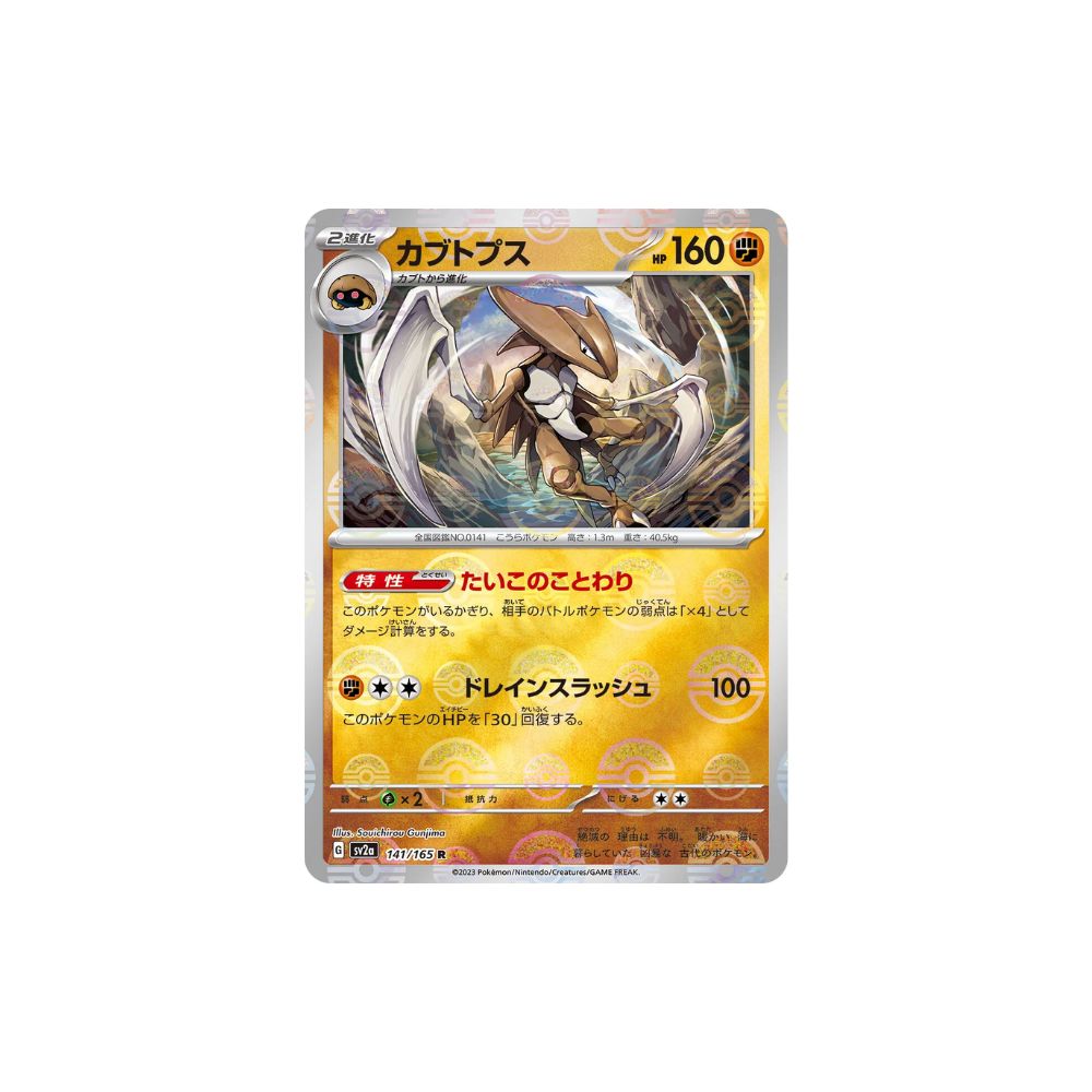 Kabutops Pokeball Holo 141/165 (Japan)