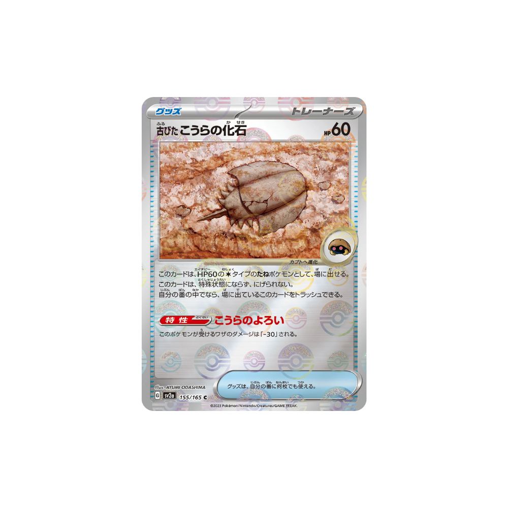 Old Dome Fossil Pokeball Holo 155/165 (Japan) - Pokemon Cards ( Japanese, Mirror, Pokeball Holo, Singles, sv2a )