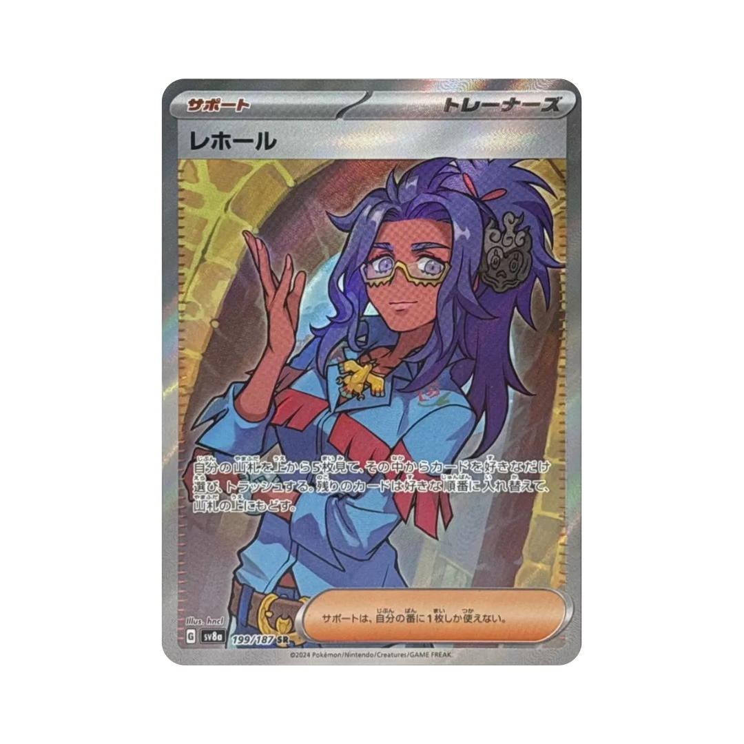 Raifort 199/187 (Japan) - Pokemon Cards ( Japanese, Singles, Super Rare, sv8a, Terastal Festival ex )