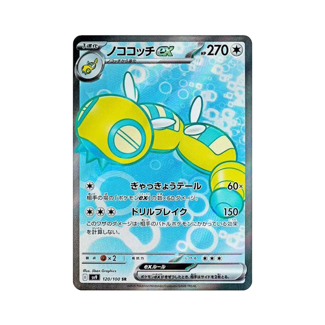 Dudunsparce ex 120/100 (Japan) - Pokemon Cards ( Battle Partners, Japanese, Singles, Super Rare, sv9 )