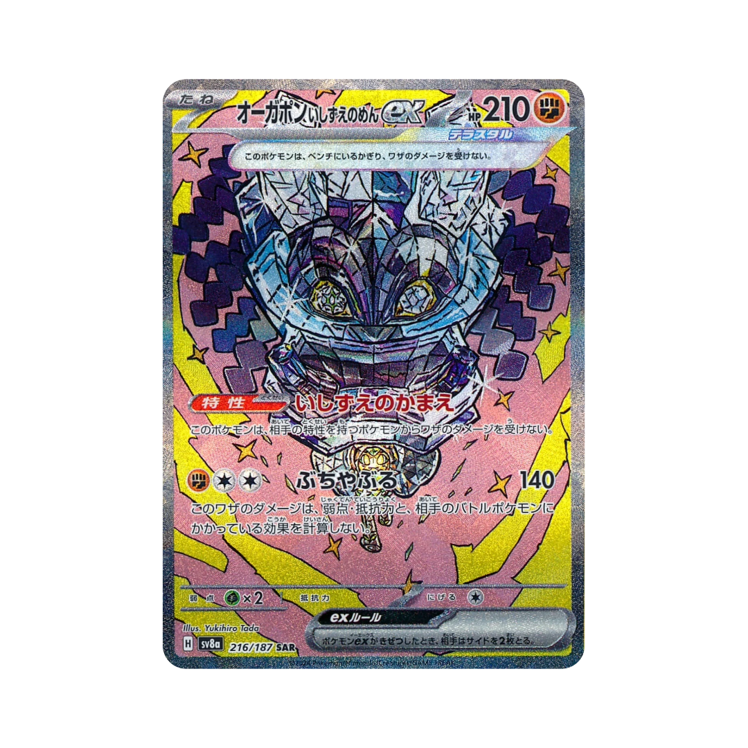 Cornerstone Mask Ogerpon ex 216/187 (Japan) - Pokemon Cards ( Japanese, Singles, Special Art Rare, sv8a, Terastal Festival ex )