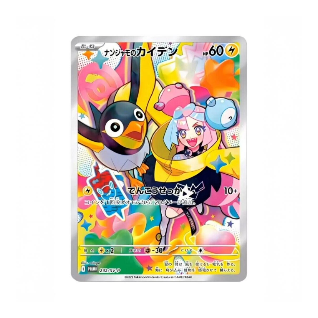 Iono's Wattrel 232/SV-P Battle Partners Sealed Promo Card (Japanese) - Pokemon Cards ( Japanese, Promo, Singles )