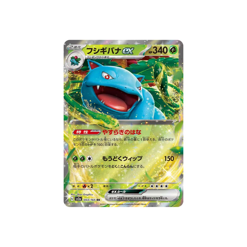 Venusaur ex 003/165 (Japan)