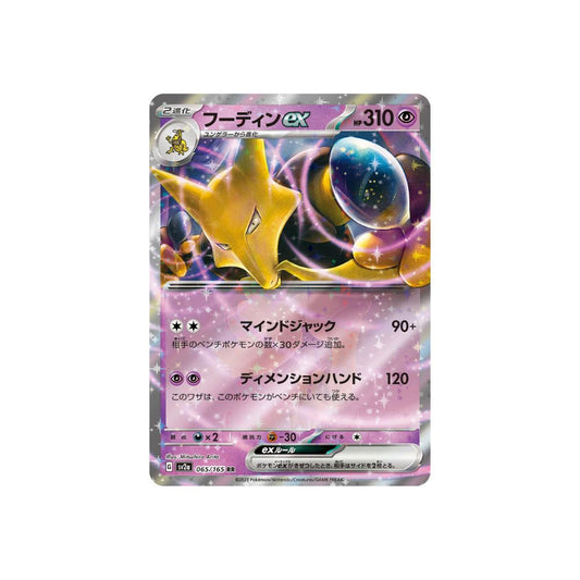 Alakazam ex 065/165 (Japan)