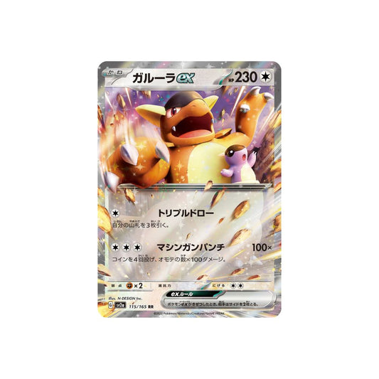 Kangaskhan ex 115/165 (Japan)