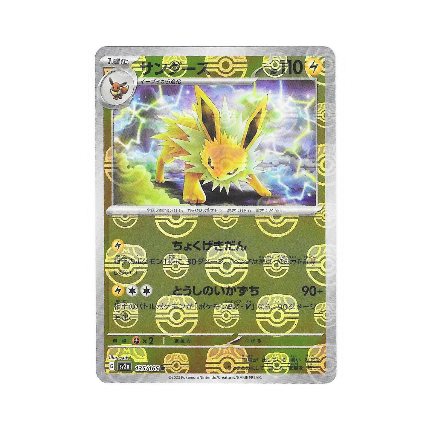 Jolteon Masterball Holo 135/165 (Japan)