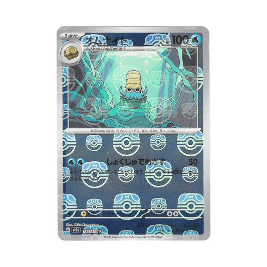 Omanyte Masterball Holo 138/165 (Japan)