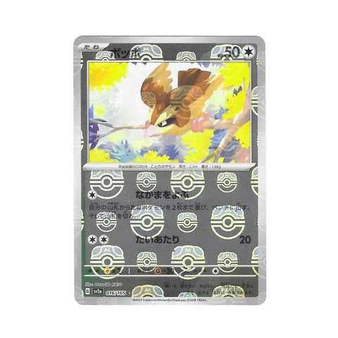 Pidgey Masterball Holo 016/165 (Japan)