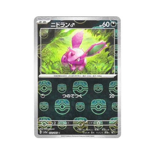 Nidoran♂ Masterball Holo 032/165 (Japan)