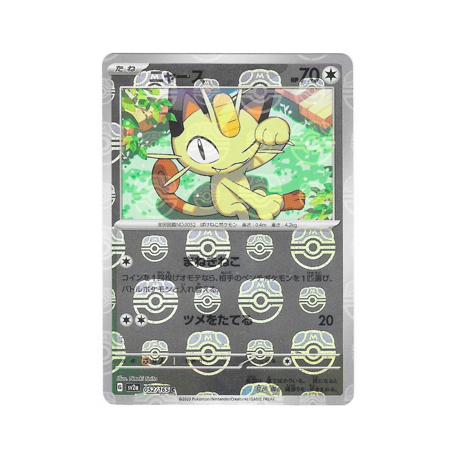 Meowth Masterball Holo 052/165 (Japan)