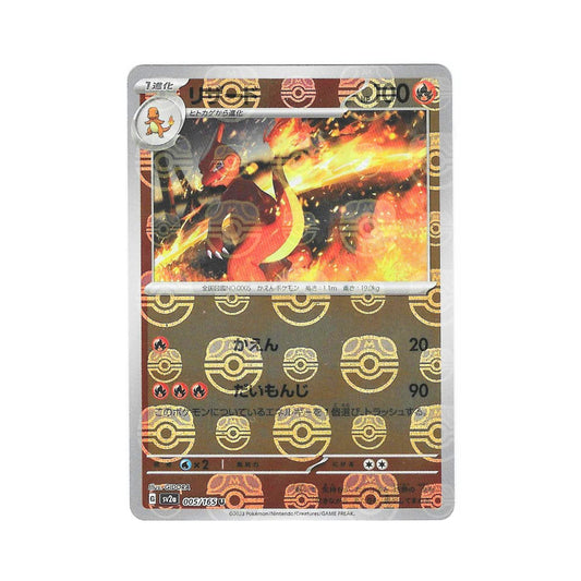 Charmeleon Masterball Holo 005/165 (Japan)