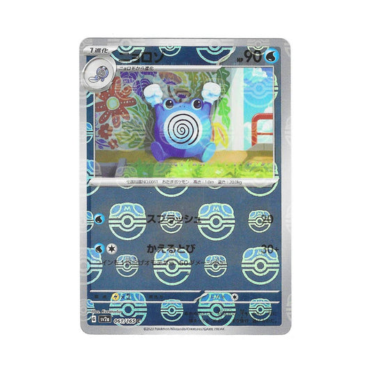 Poliwhirl Masterball Holo 061/165 (Japan)