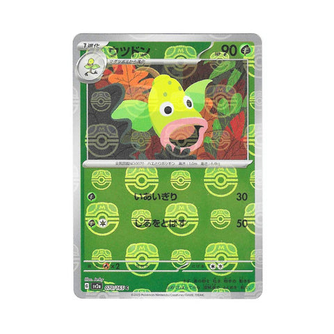 Weepinbell Masterball Holo 070/165 (Japan)