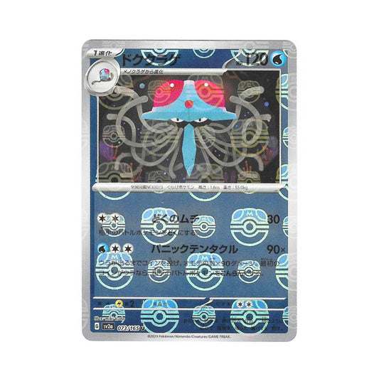 Tentacruel Masterball Holo 073/165 (Japan)