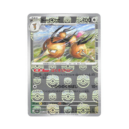 Dodrio Masterball Holo 085/165 (Japan)