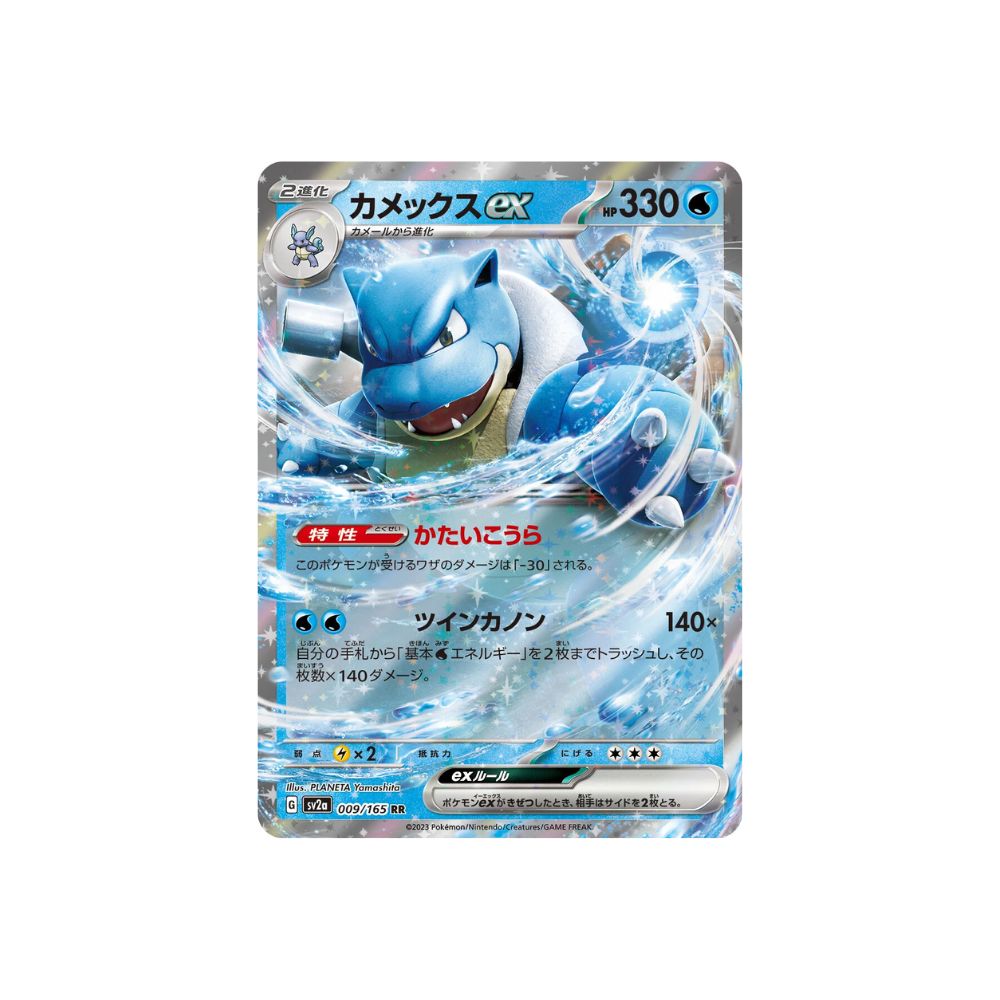 Blastoise ex 009/165 (Japan)