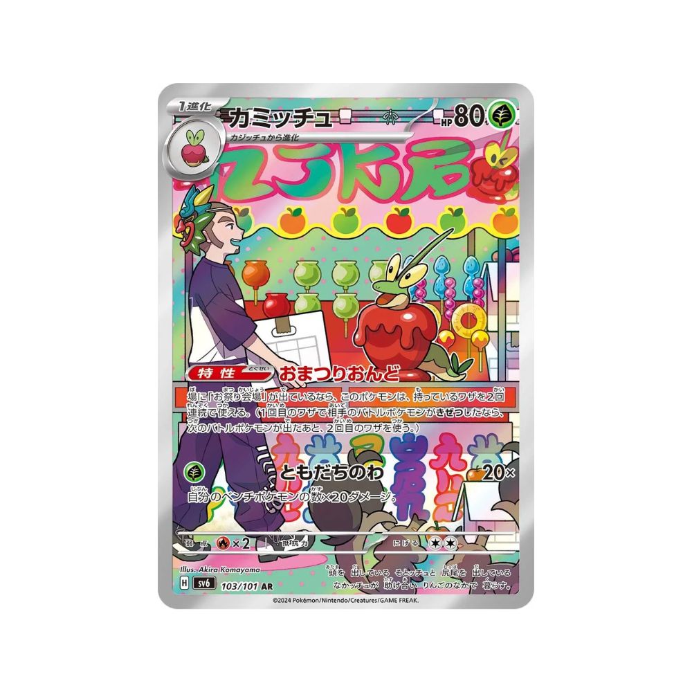 Pokemon SV6 Scarlet & Violet Mask of Change Dipplin 103
