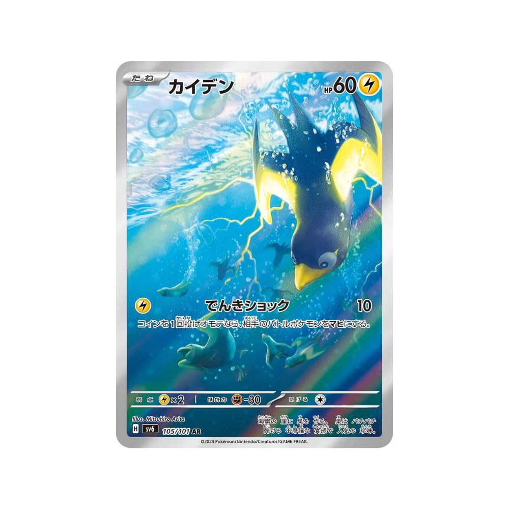 Pokemon SV6 Scarlet & Violet Mask of Change Wattrel 105
