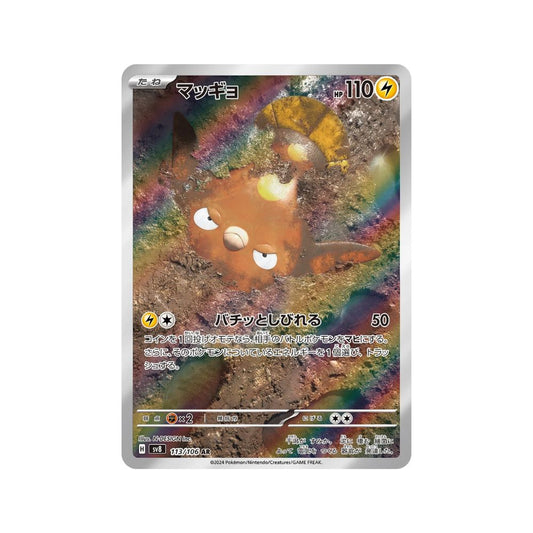Pokemon SV7a Scarlet & Violet Super Electric Breaker Stunfisk 113
