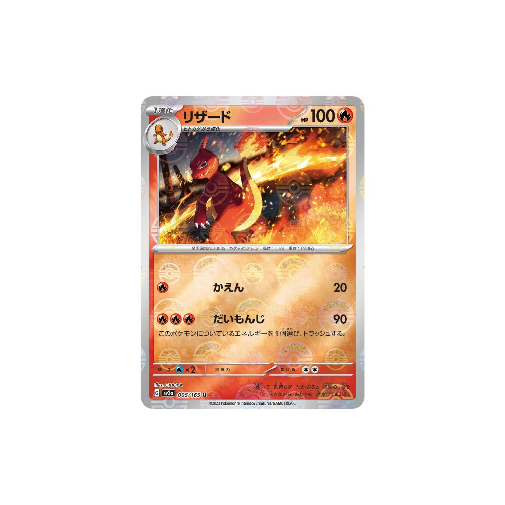 Charmeleon Pokeball Holo 005/165 (Japan)