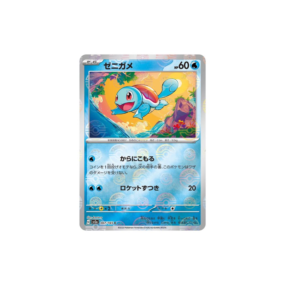 Squirtle Pokeball Holo 007/165 (Japan)