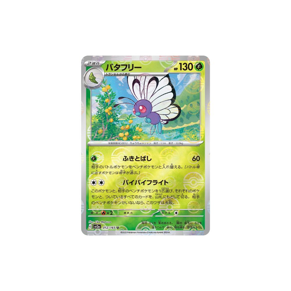 Butterfree Pokeball Holo 012/165 (Japan)