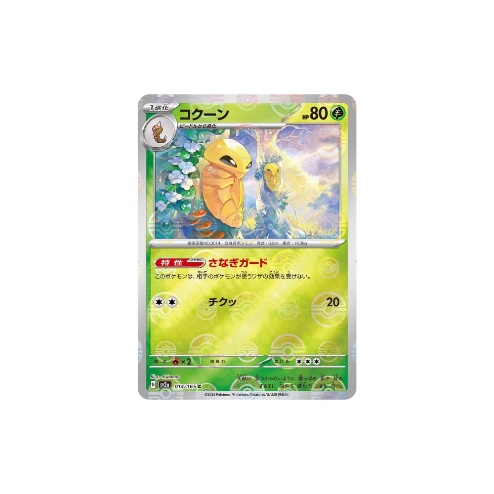 Kakuna Pokeball Holo 014/165 (Japan)