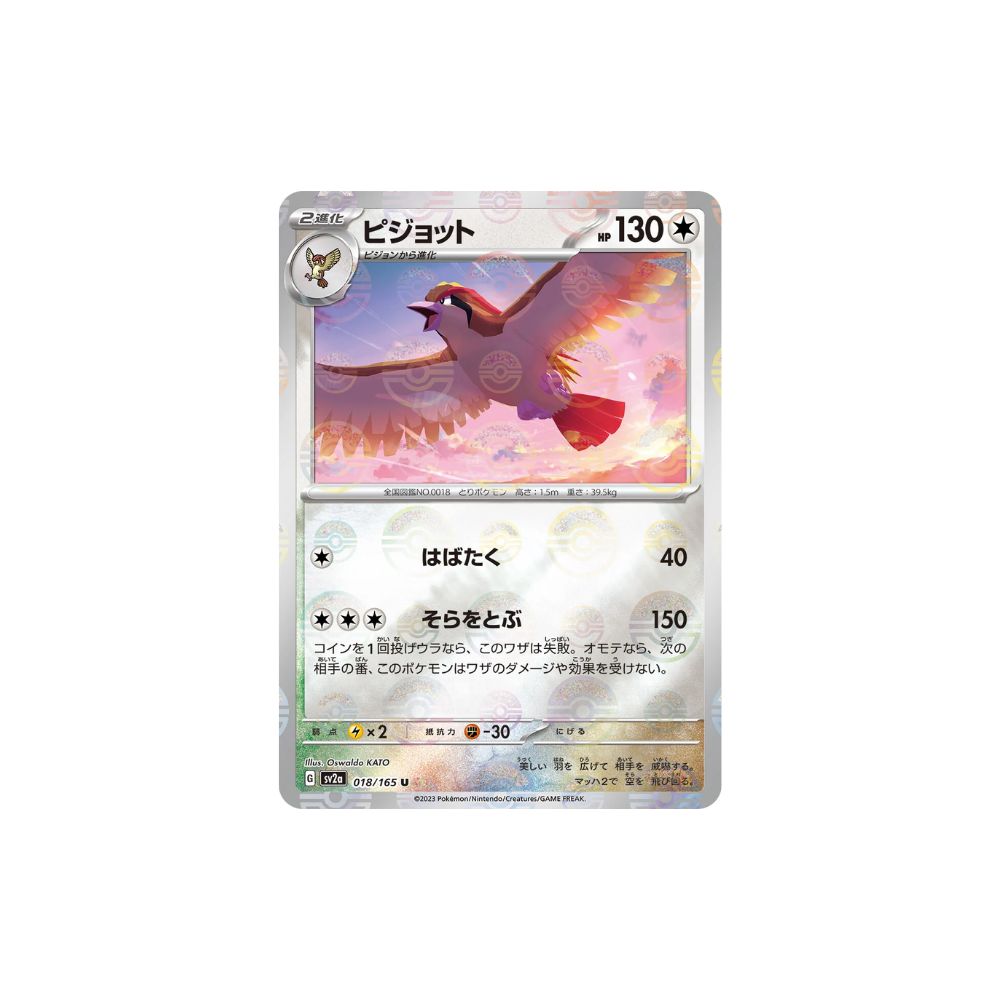 Pidgeot Pokeball Holo 018/165 (Japan)