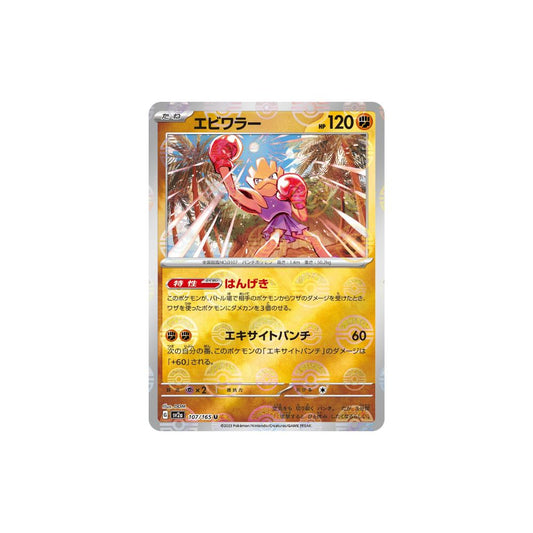 Hitmonchan Pokeball Holo 107/165 (Japan)