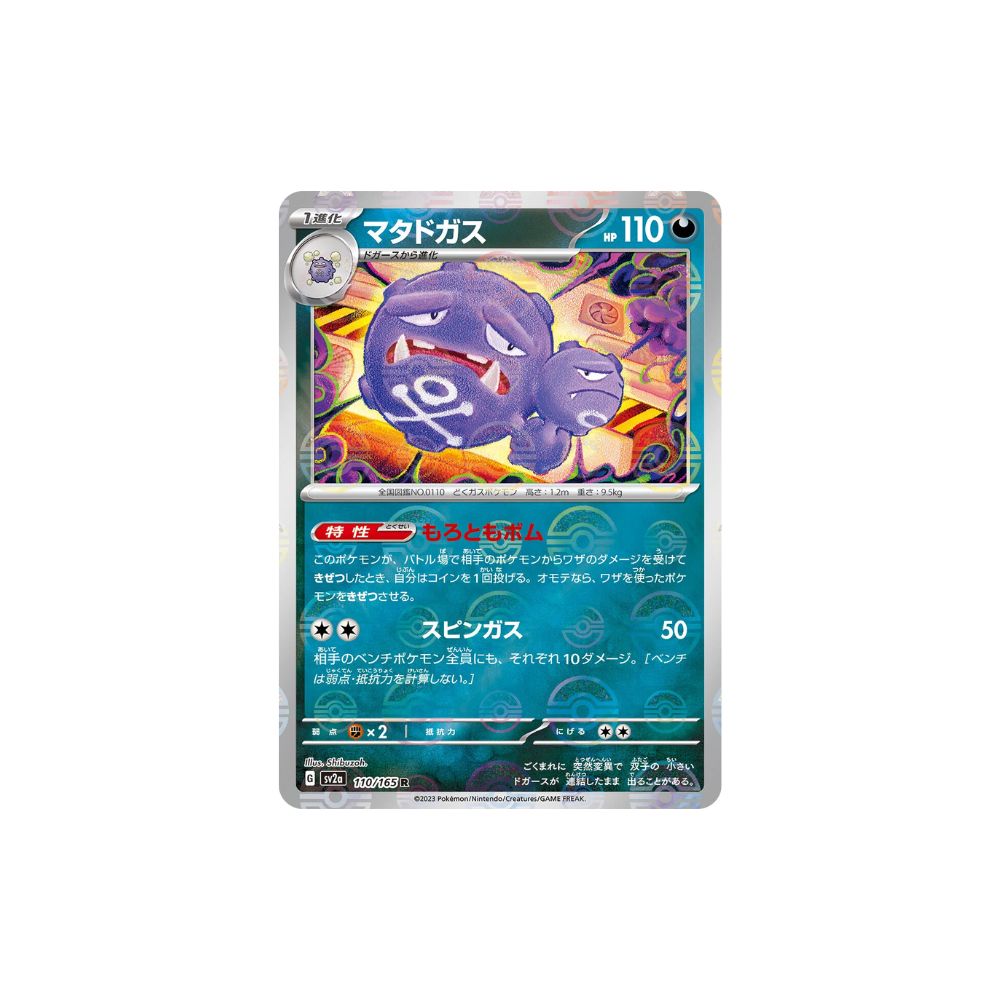 Weezing Pokeball Holo 110/165 (Japan)