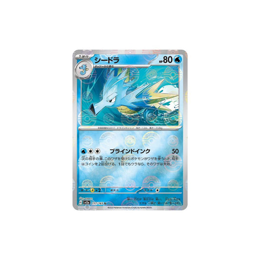 Seadra Pokeball Holo 117/165 (Japan)