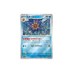Starmie Pokeball Holo 121/165 (Japan)