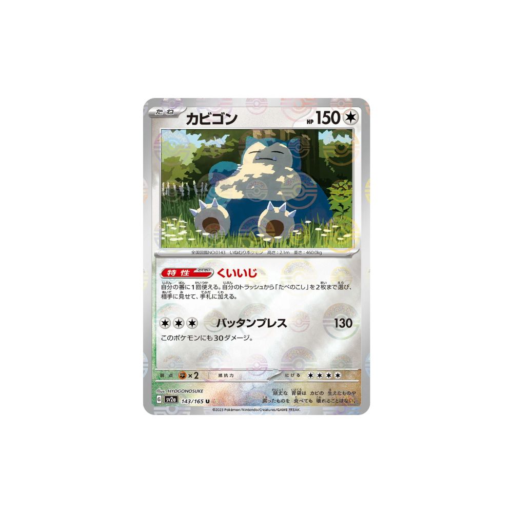 Snorlax Pokeball Holo 143/165 (Japan)