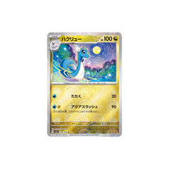 Dragonair Pokeball Holo 148/165 (Japan)