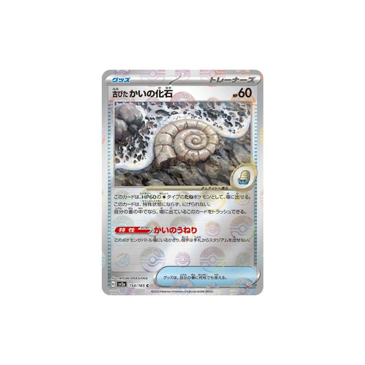 Old Helix Fossil Pokeball Holo 154/165 (Japan)