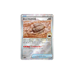 Old Dome Fossil Pokeball Holo 155/165 (Japan)