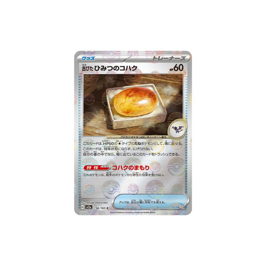 Old Amber Pokeball Holo 156/165 (Japan)