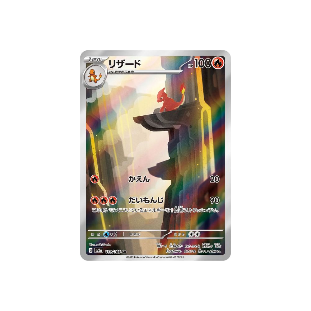 Charmeleon ex 169/165 (Japan)