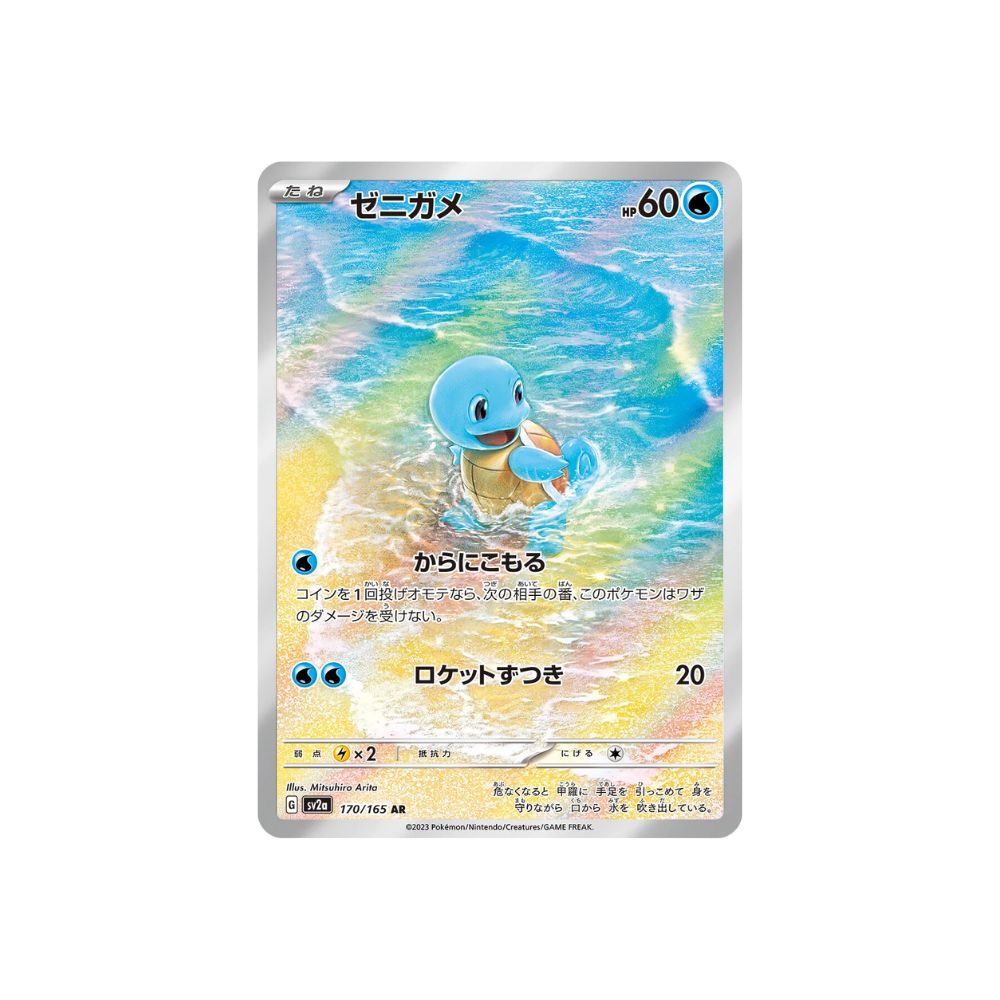 Squirtle ex 170/165 (Japan)