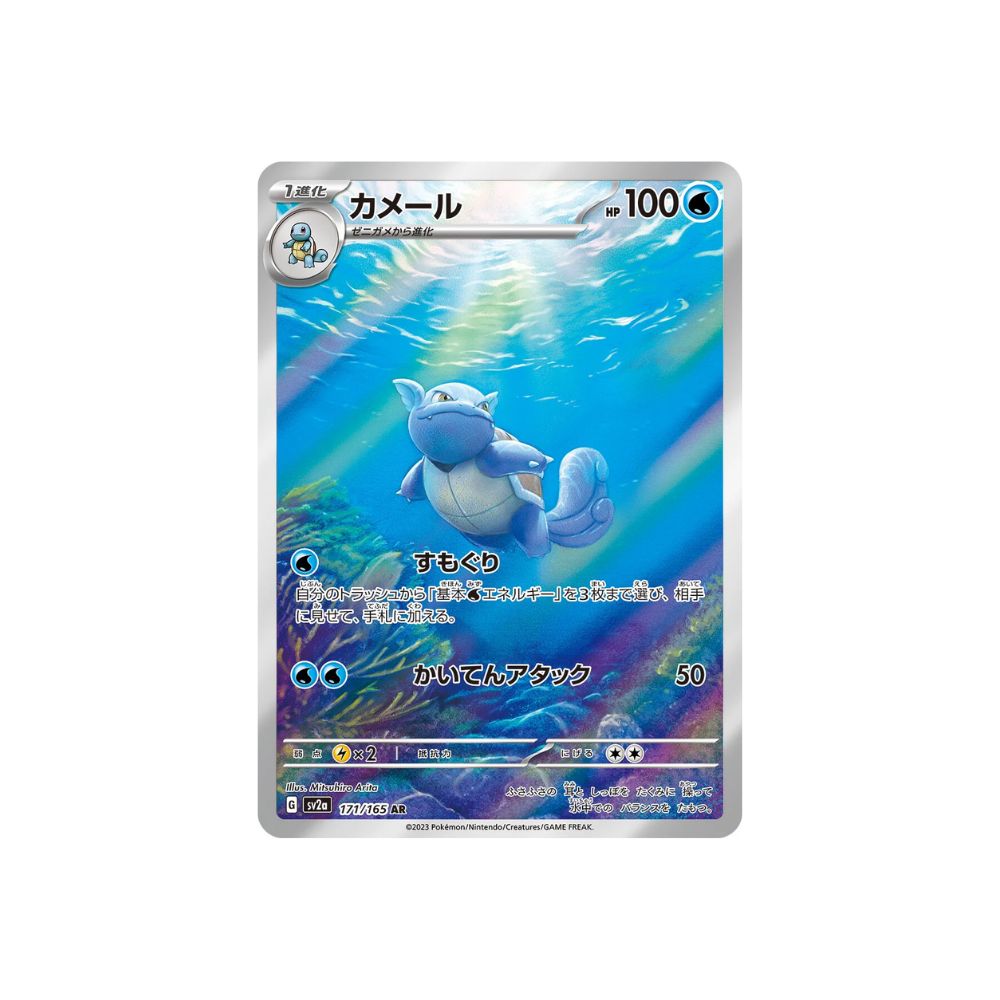 Wartortle ex 171/165 (Japan)