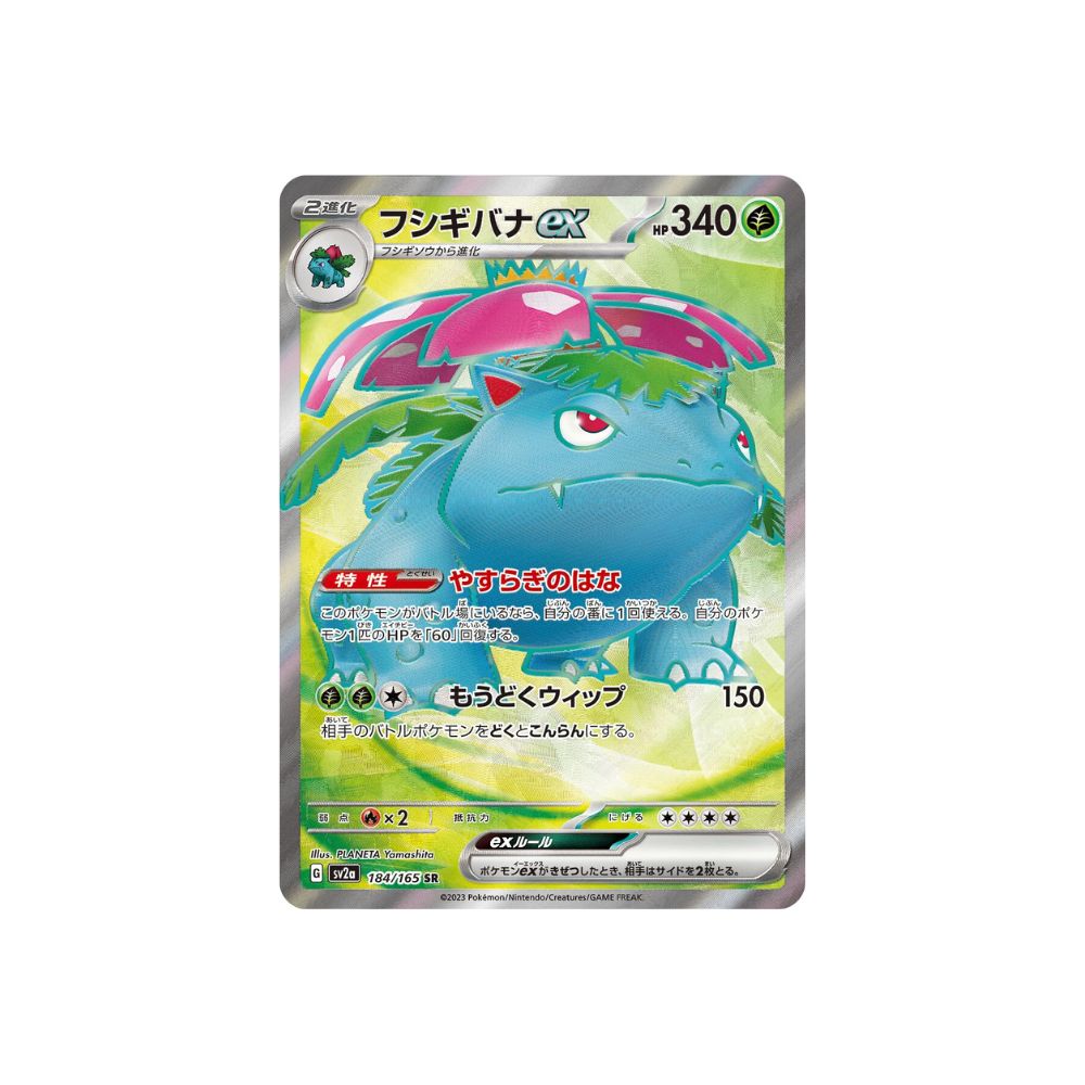 Venusaur ex 184/165 (Japan)