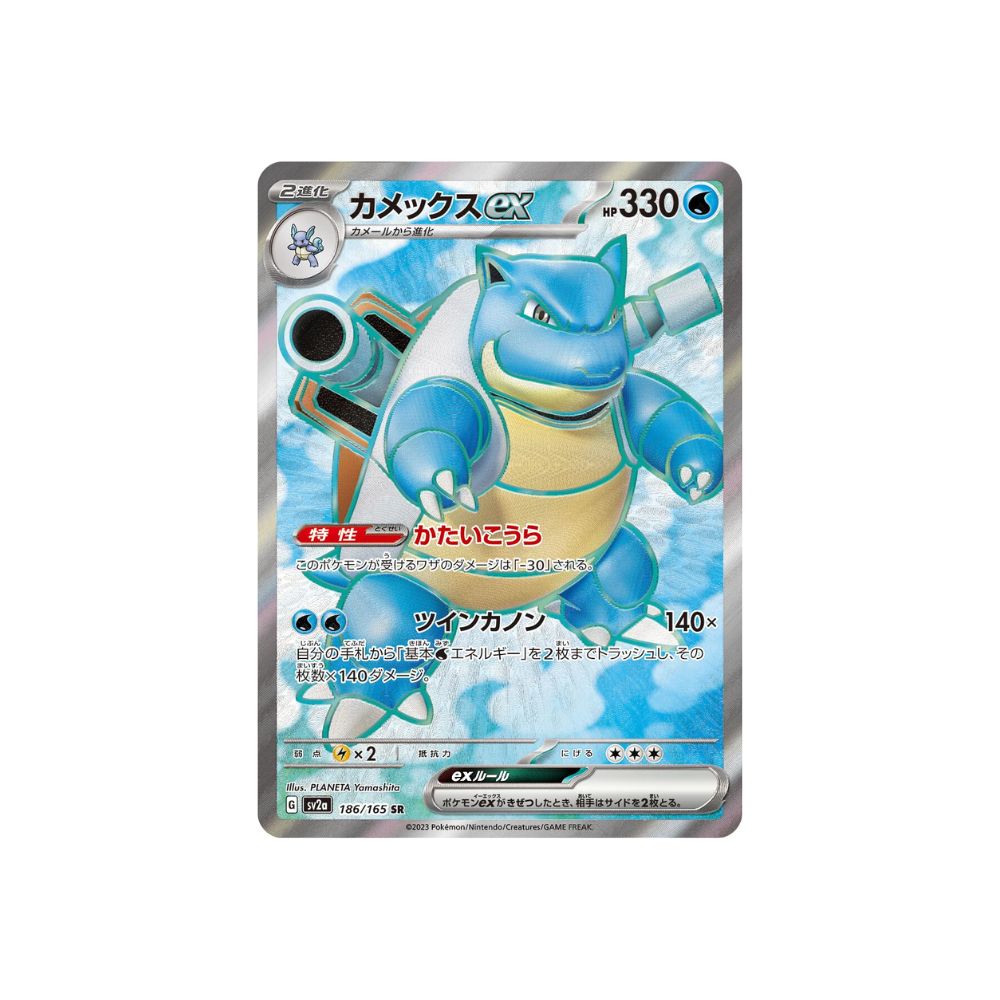 Blastoise ex 186/165 (Japan)