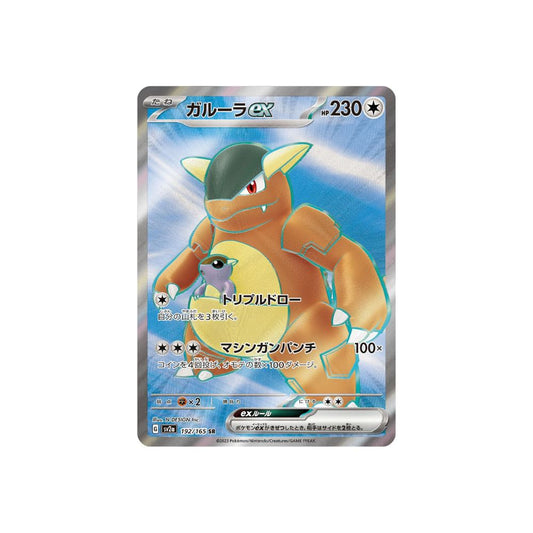 Kangaskhan ex 192/165 (Japan)