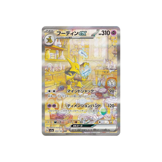 Alakazam ex 203/165 (Japan)