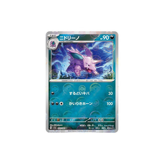 Nidorino Pokeball Holo 033/165 (Japan)